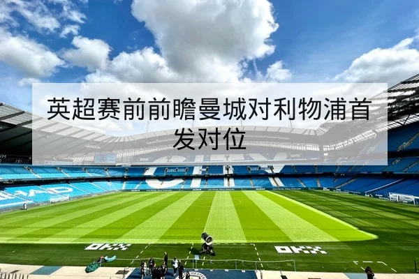 网球大满贯种子对位赛程与胜率统计