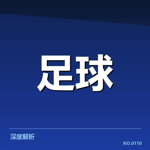 英超青训改革深入推进：俱乐部青训成效