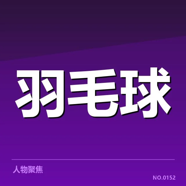 确认的运营版权合作名单与赛程安排