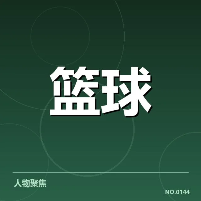 犹他爵士教练调整：球队未来走势存疑问