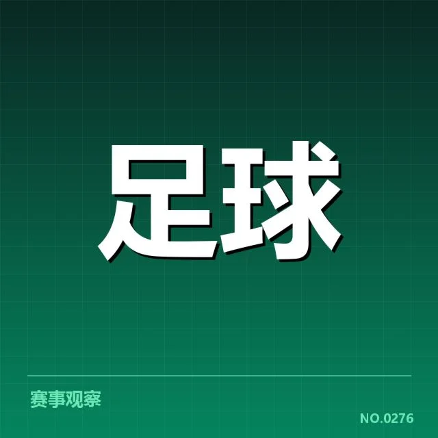 博卡青年赛程安排：球队备战进展如何引人关注