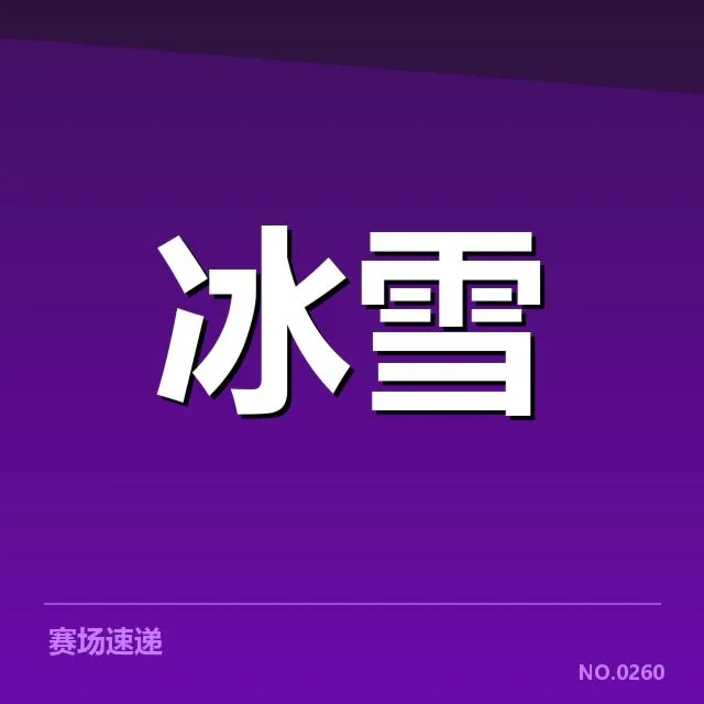 参与短道速滑世界杯的新秀名单